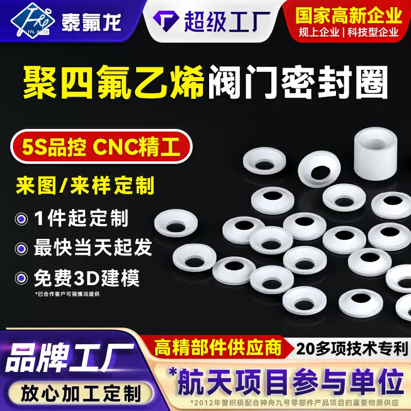 聚四氟乙烯阀门密封圈耐高温酸碱四氟密封垫片ptfe填料阀杆密封圈