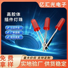 定制款高胶体LED灯珠定制款LED发光二极管强光节能超亮直插式