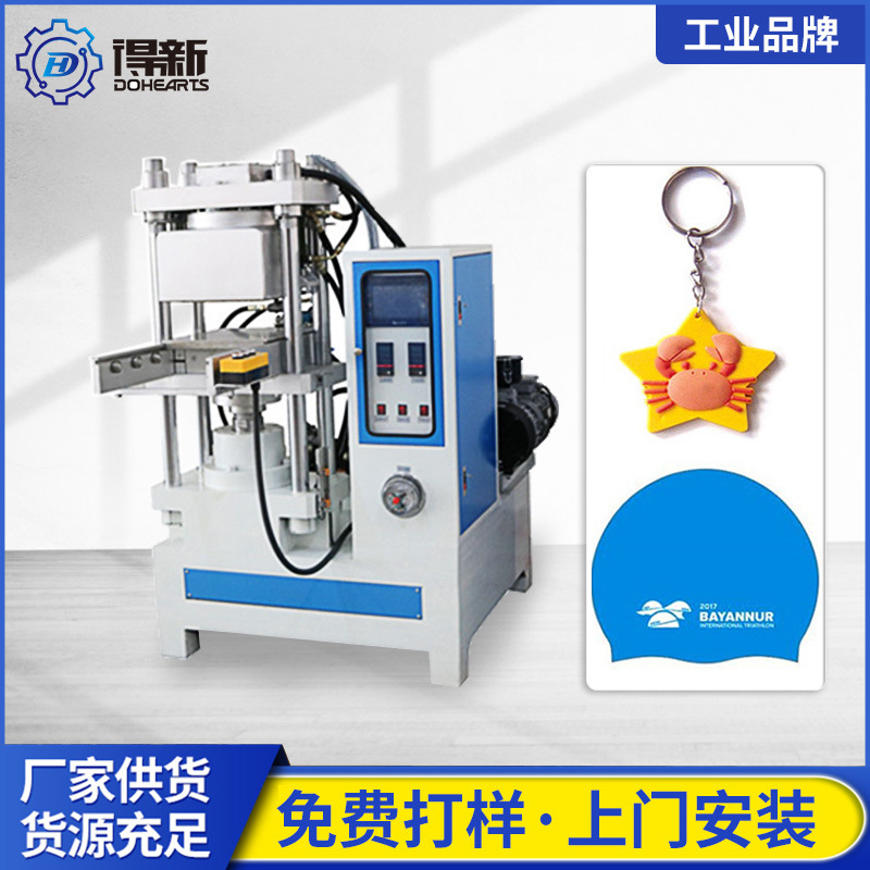 自动平板硫化机 固体硅胶商标硫化机 生产压模硅胶泳帽硫化成型机