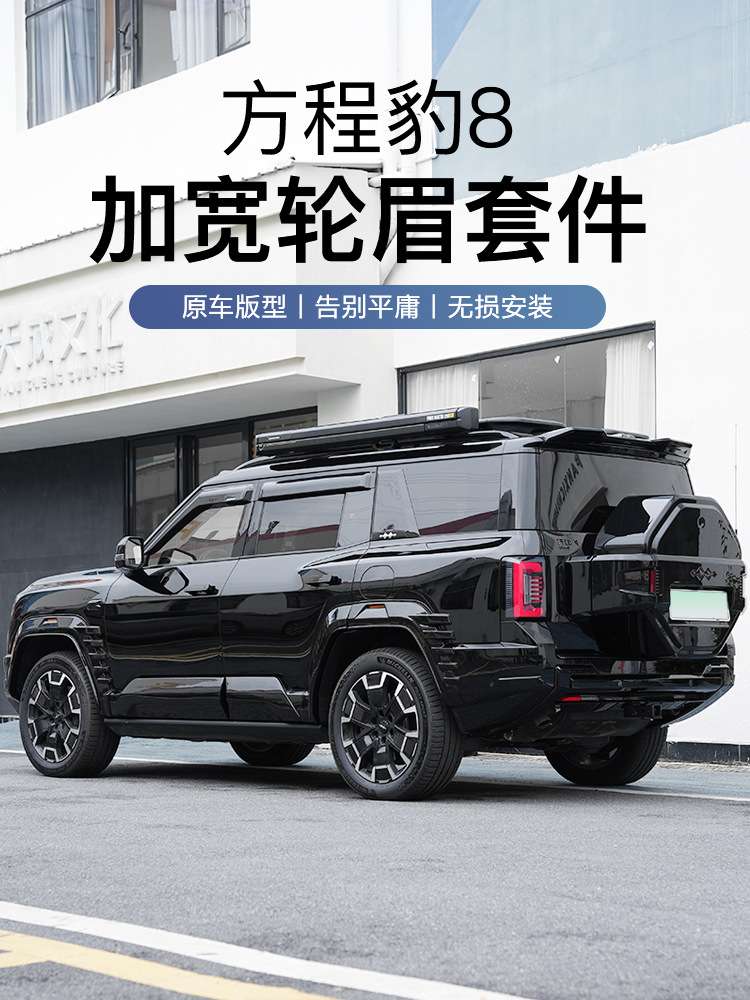Equation Leopard 8 Widened Wheel Arch Blackening Kit, 3D Door Panels, Front and Rear Bumpers, Non-Destructive Off-Road Appearance Upgrade Accessories