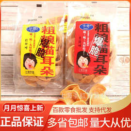 卡奇 爆脆粗粮猫耳朵5斤/箱批发香辣味 烧烤味怀旧休闲食品现55
