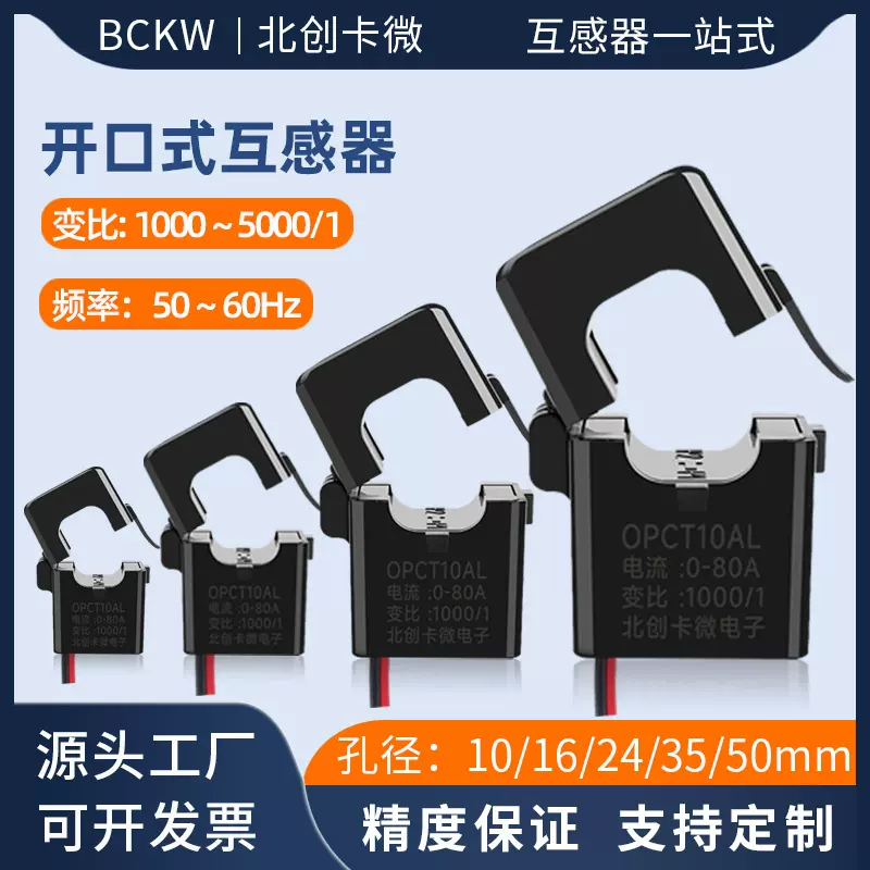 开合式电流互感器小型高精度测量低压交流配电箱用传感器开口