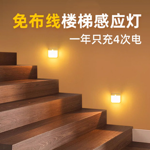 Wiring-Free Stair Foot Sensor Light Unplugged Charging Night Human Body Automatic Step Corridor Night Light
