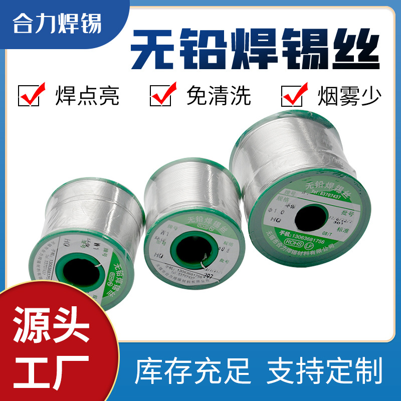 活性焊锡丝药芯环保锡线实心锡线无铅锡丝批发高纯度松香芯焊锡丝