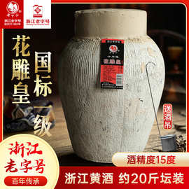 莫干山黄酒十年陈正宗花雕酒10L约20斤坛装老酒半干清爽型糯米酒