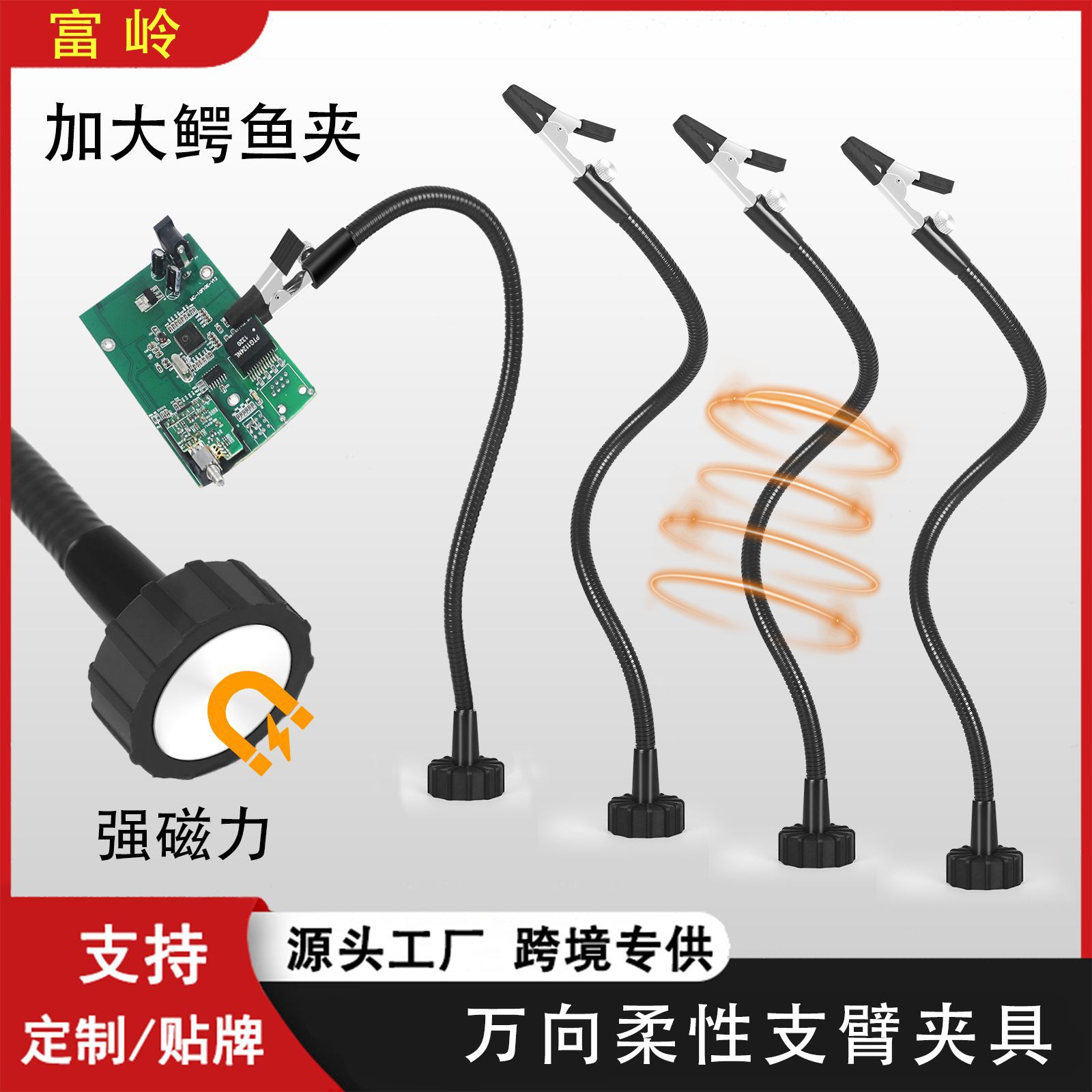 强磁吸万向可弯曲支臂加厚鳄鱼夹模型pcb电路板焊接固定辅助夹具