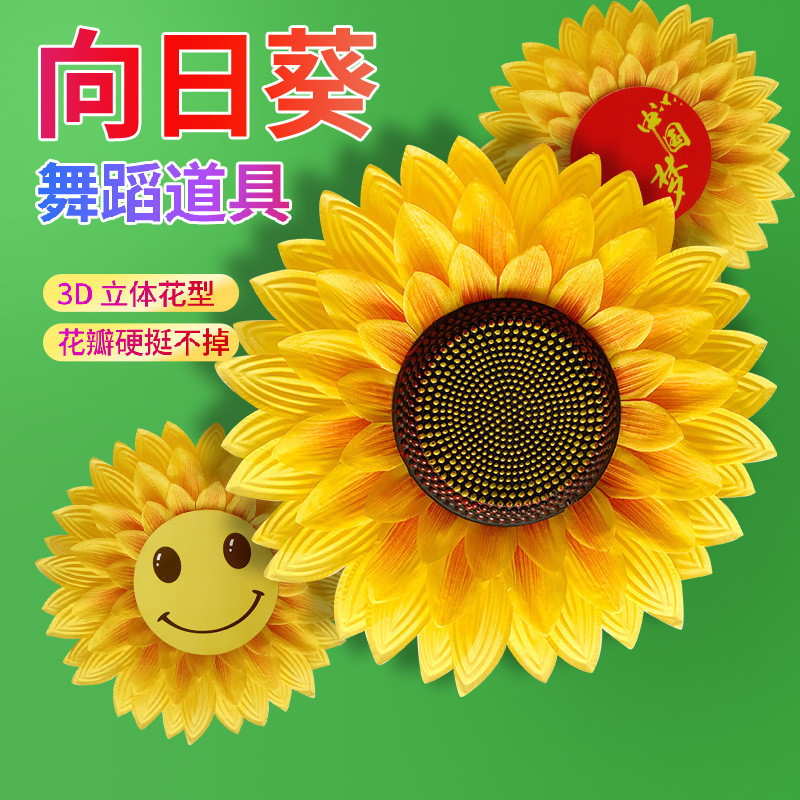 Dance Props Sunflower Hand Flowers Kindergarten Sports Meeting Entrance and Exit Ceremony Hand-Held Flowers Sunflower Props