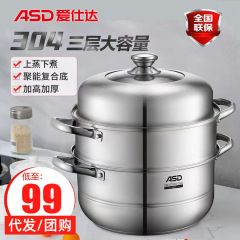 愛莎達蒸し器 厚手304ステンレス鋼 三層蒸し器 電磁調理器・ガスコンロ兼用 28cm 厚手で耐久性あり