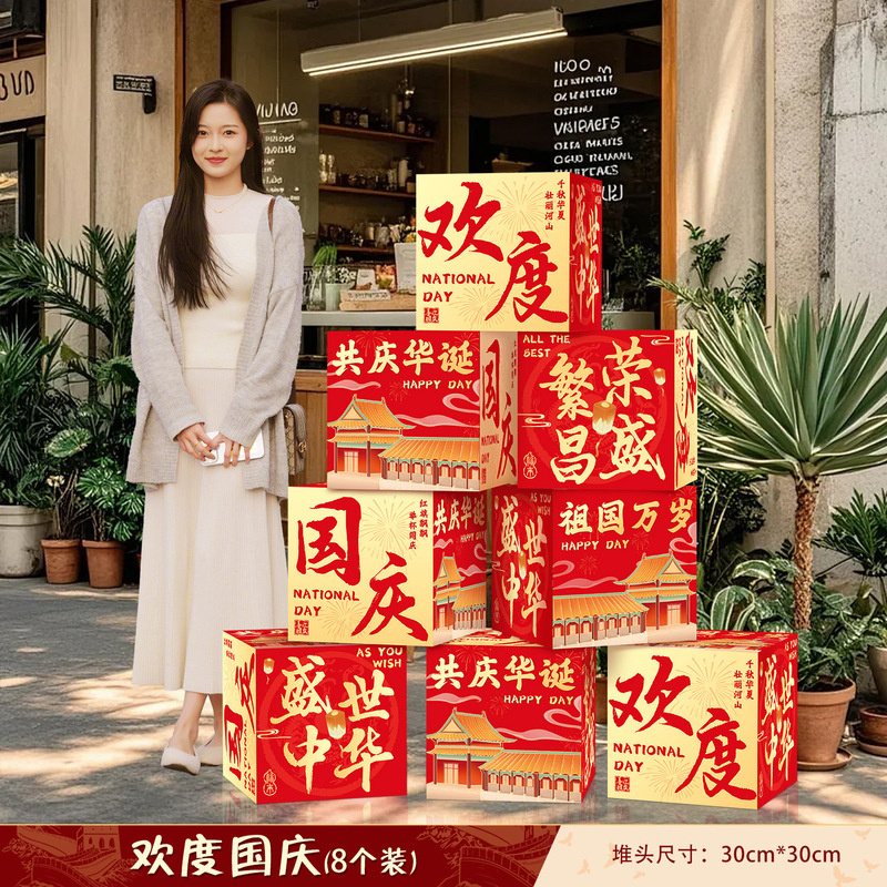 中秋节地堆盒子氛围感布置装饰2025新款国庆商场店铺打卡拍照摆件|undefined