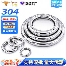 304不锈钢圆环实心焊圆圈链接环连接扣吊床吊环铁圈圈圆环手工DIY
