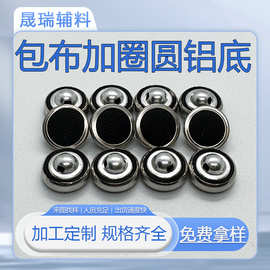 包布加圈圆铝底纽扣来布加工小香风衬衫开衫西装夹克箱包布包扣