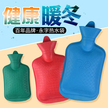 上海永字牌冲水热水袋 双面平纹橡胶热水袋 小号中号大号热水袋