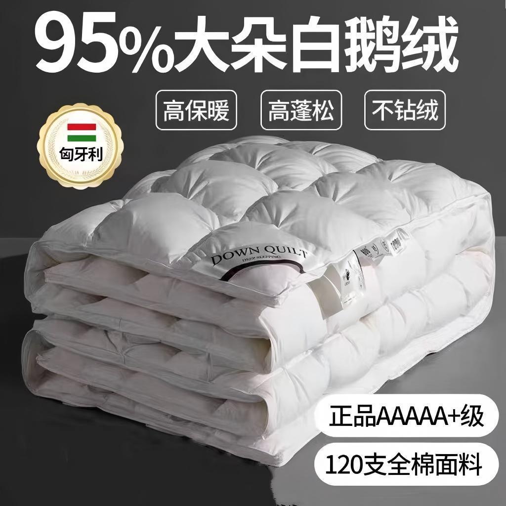 五星级酒店羽绒被白绒春秋被冬季保暖婚庆鹅绒被芯