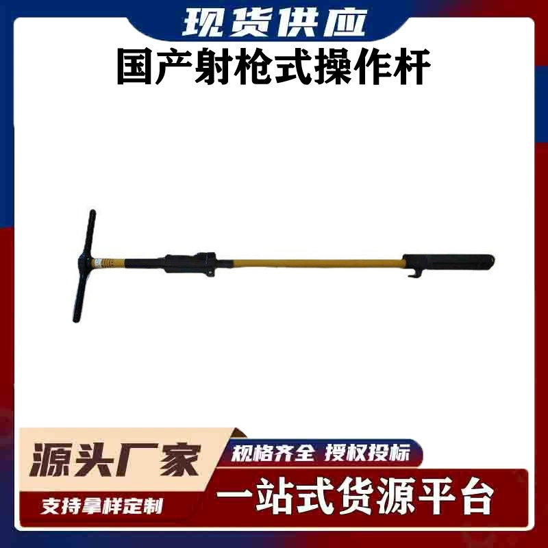 Зажим Изолированный операционный стержень Комбинированный изолированный операционный стержень 10кВ Одиночный портативный бытовой пистолет Операционный стержень