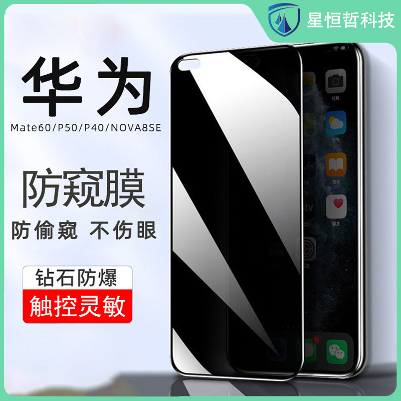 Suitable for Huawei Mate60 Anti-Peeping Tempered Film, Nove7 Anti-Peeping, Mate50 Explosion-Proof, P70 Mobile Phone 40 Anti-Peeping Film Suitable for Huawei Mate60 Anti-Peeping Tempered Film, Nove7 Anti-Peeping, Mate50 Explosion-Proof, P70 Mobile Phone 40 Anti-Peeping Film