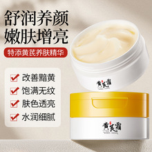 源头工厂黄芪霜滋养补水保湿面霜改善皮肤暗黄提亮肤色舒缓肌肤
