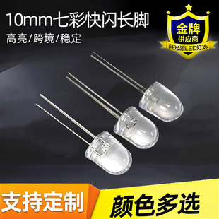 10mm round head colorful flash long feet f10 luminous RGB direct plug lamp beads led diode color indicator light