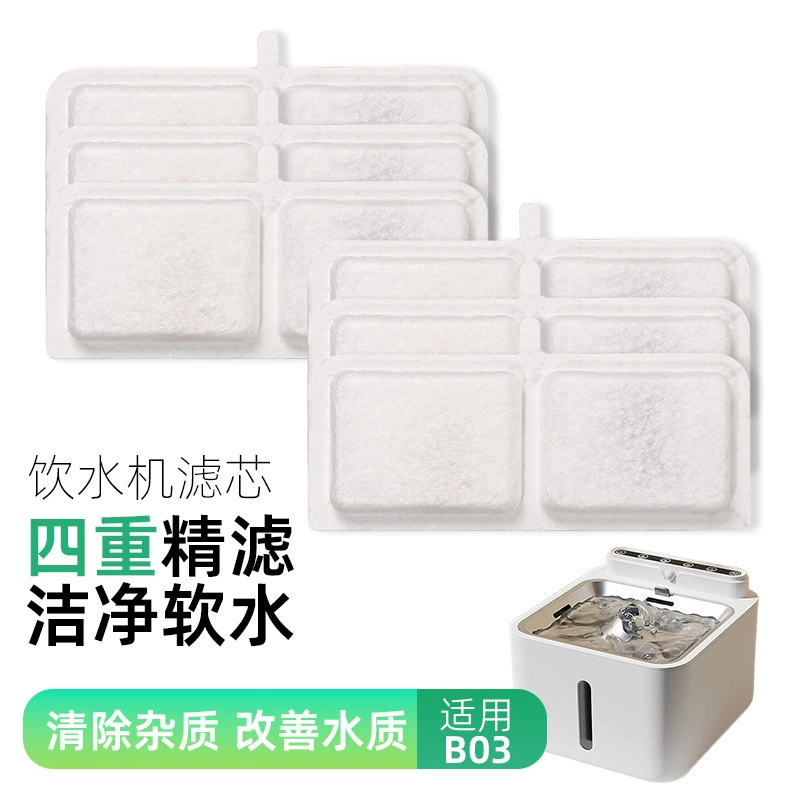 Применимо B03 для питья воды для домашних животных Фильтрующий элемент многократного фильтра для кошек и собак для кормления воды кокосовой скорлупы активированный уголь для замены фильтра хлопка