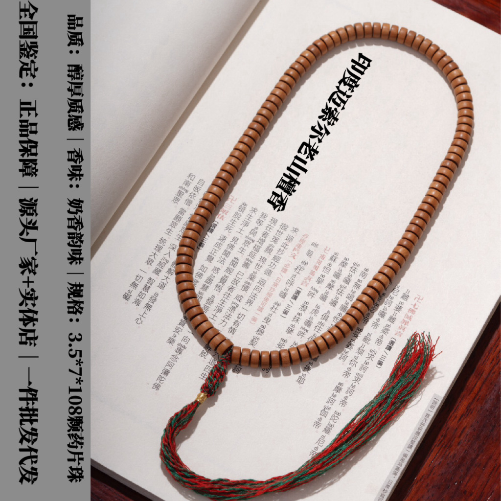 Sandalwood, India, 108 beads
