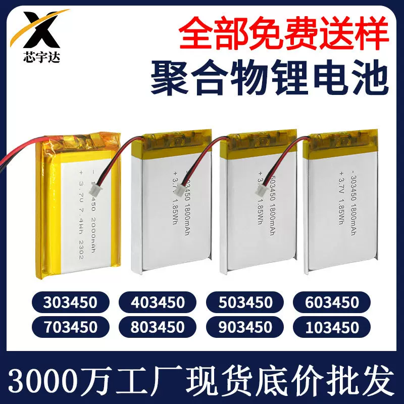 503450聚合物KC认证403450小夜灯音箱导航记录仪3.7v数码锂电池