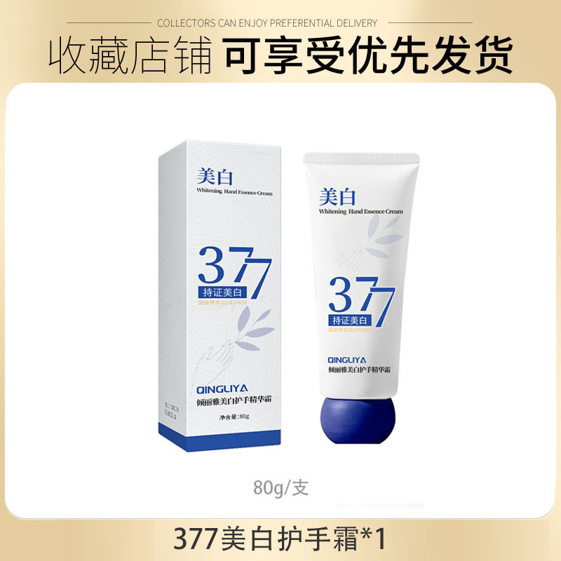 377烟酰胺护手精华霜四季滋润防干燥提亮肤色补水保湿美白护手霜|undefined