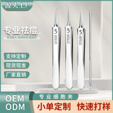 不锈钢粉刺夹细胞夹黑头夹粉刺针套装痘痘暗疮美容工具厂家现货