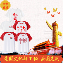 纪念国庆节73周年文化衫团建爱国t恤活动短袖大合唱演出服装