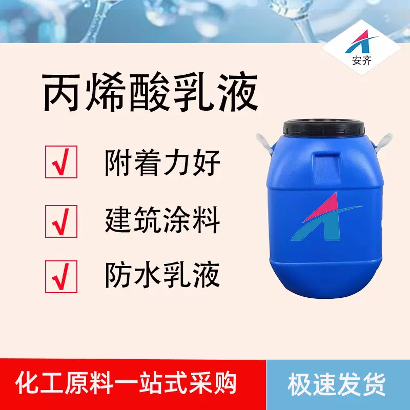 水性丙烯酸乳液弹性防水内外墙建筑涂料高粘度防水涂料 苯丙乳液