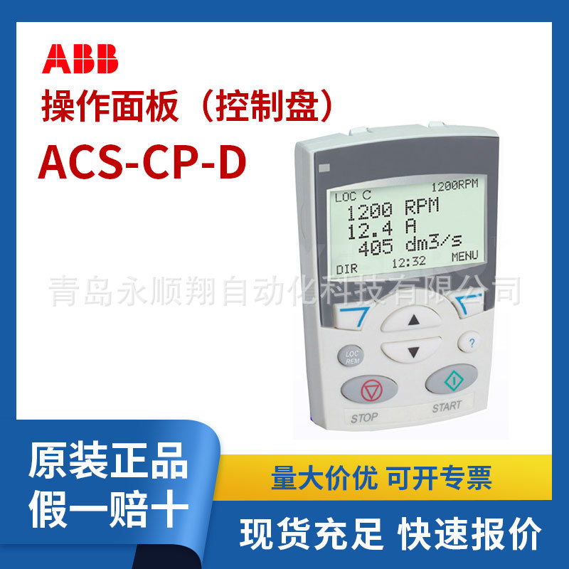 ABB操作面板（控制盘）ACS-CP-D