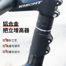 ESLNF自行车把隐形式金属增高器山地公路车把加高增高架骑行装备