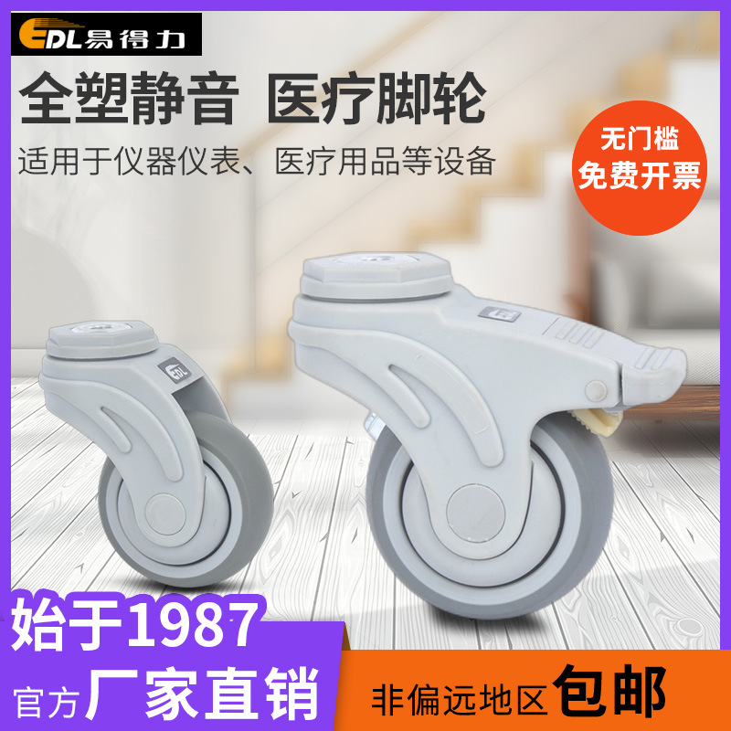 易得力全塑脚轮3寸4寸5寸空颈万向刹车人造胶TPR万向轮K58-736