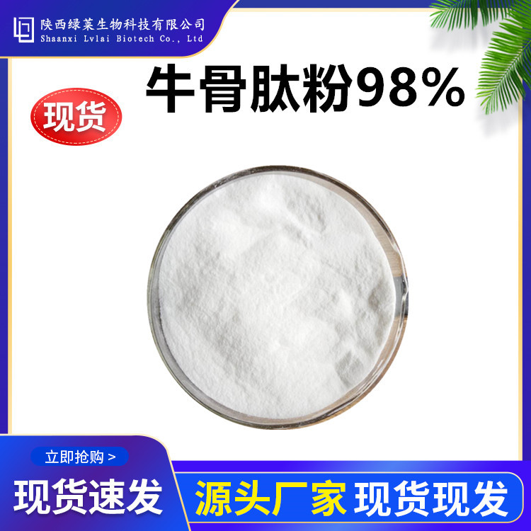 牛骨肽粉98% 牦牛骨肽粉小分子牛骨胶原蛋白粉骨髓粉绿莱现货工厂