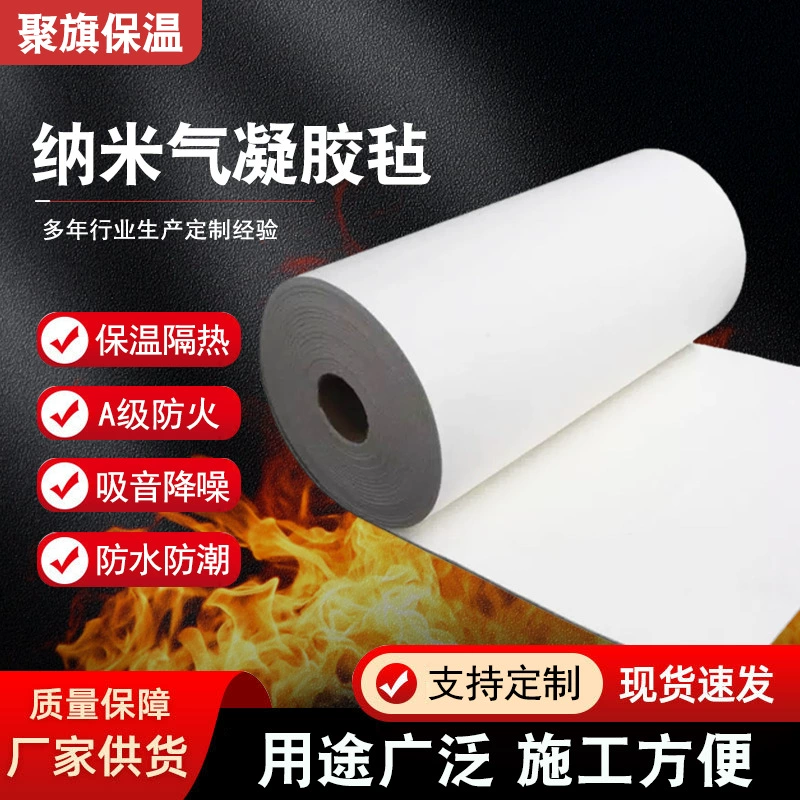 Нано-аэрогель кремнезема войлок водонепроницаемый теплоизоляционный материал трубопровод термостойкий огнестойкий волокна теплоизоляционный войлок