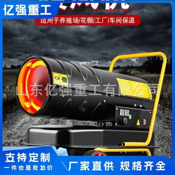柴油暖风机温室大棚养殖场用取暖器燃油工业热风机热风炮升温