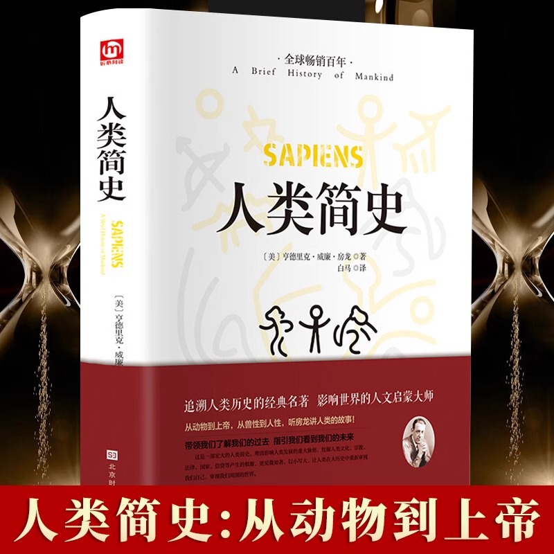 A Brief History of Mankind Hardcover Genuine From Animals to God A General History of the Natural Science World A Brief History of Mankind History Books