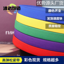 彩色裤腰高弹皮筋织带乳胶涤纶大弹力松紧带钩编针织黑白橡筋批发