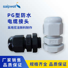 赛普供应加长版PG型防水接头防尘塑料尼龙固定电缆连接器电缆接头