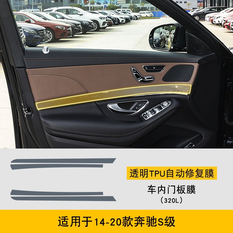 (2014-2020), Mercedes-Benz Car interior film - mercedes-benz-s-class-320l-interior-door-panel-film-2014-2020