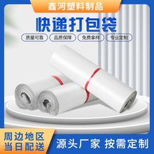 白色快递袋加厚防水快递打包袋物流服装包裹快递袋子电商包装袋