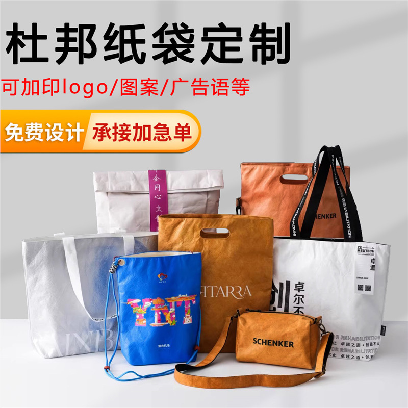 杜邦纸袋定 制可印logo水洗复古手提袋托特纸包内衬广告帆布环保