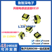 EE10 共模电感滤波器 10MH 20MH 30MH 40MH 50MH 80MH 9*5 卧式