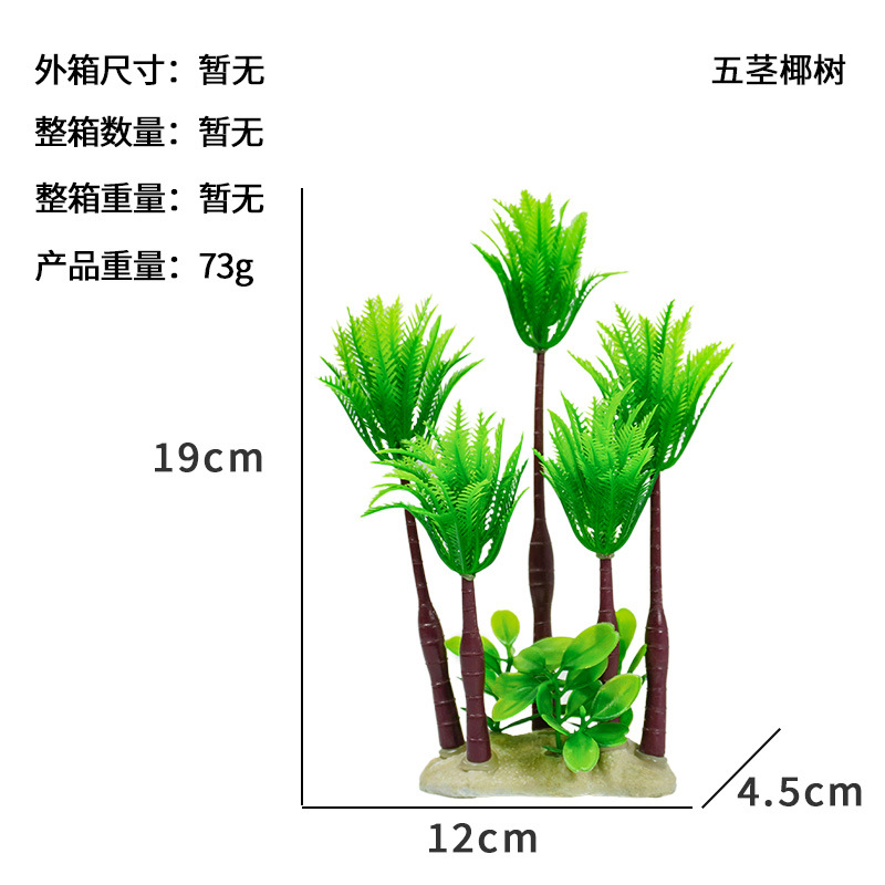 Simulación de árbol de coco Simulación de plantas acuáticas Spot Pecera al por mayor Escenografía Acuario Decoración Hotel Bienes raíces Sand Suministros