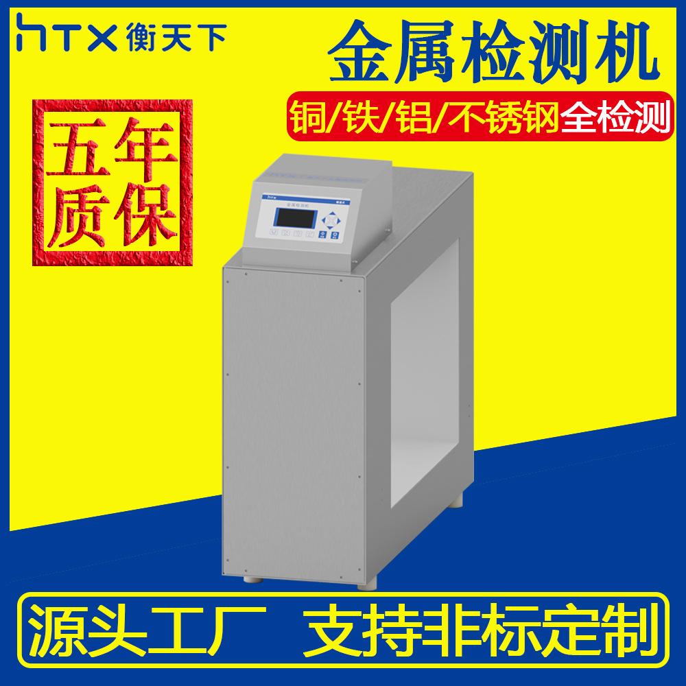 铜铁铝金属检测机金检机食品金属检测仪纺织品金检机验针机探头