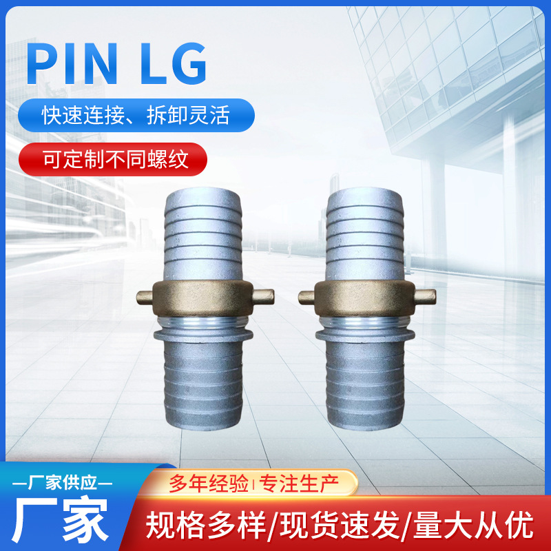 PIN-LUG COUPLING不锈钢快速接头螺纹水管接头不锈钢法式快插接头