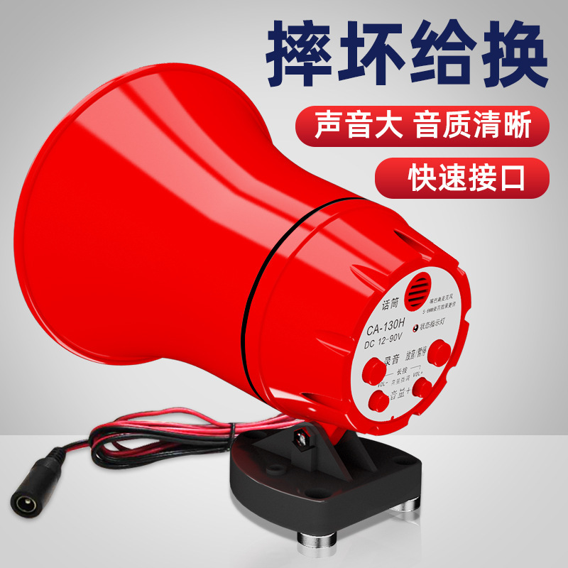 12V車載拡声器屋外露店販売機録音宣伝スピーカー広告スピーカー|undefined