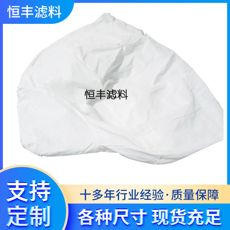 厂家定 制过滤袋 耐酸碱离心机600过滤袋 除尘布袋过滤袋