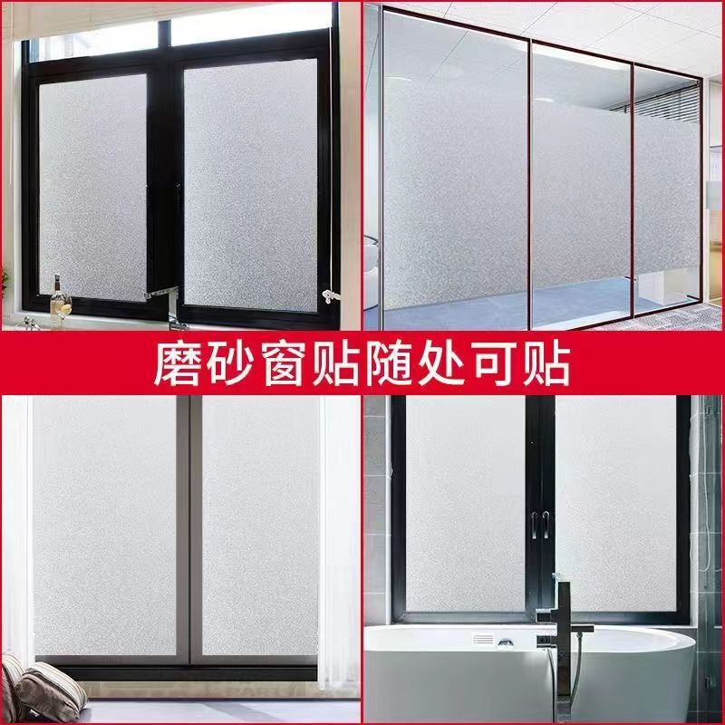 Self-adhesive frosted glass stickers transparent and opaque bathroom office thickened window stickers anti-exposure privacy Peep-proof