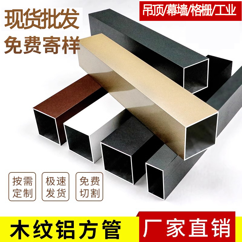 6063铝合金型材方管铝方管木纹铝方通铝格栅装饰隔断屏风天花吊顶