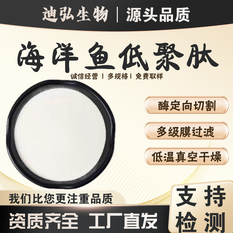 Marine Fish Oligopeptide 98% Hydrolyzed Collagen Small Molecule Fish Collagen Peptide Food Grade Raw Materials in Stock