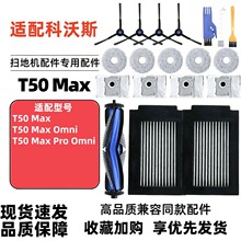 �m�����˹ T50 Max/T50Max Pro Omni�ߵؙC�����ˢ߅ˢ�V�W���